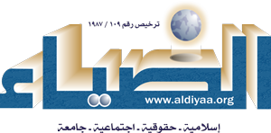 جريدة الضياء اللبنانية